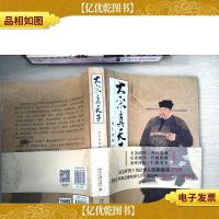 大宋真天子:一代仁君赵匡胤