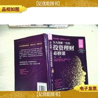 女人优雅一生的投资理财必修课