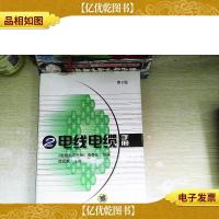 电线电缆手册 2(第2版)