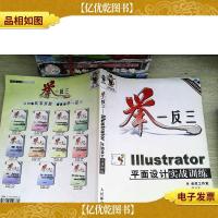 举一反三——Illustrator平面设计实战训练