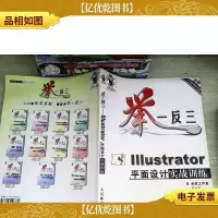 举一反三——Illustrator平面设计实战训练