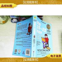 你的10-12岁孩子(全新升级版)