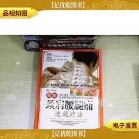 图解颈肩腰腿痛速效疗法