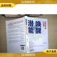 唤醒潜能:自我进化的26堂课