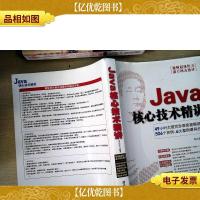 Java核心技术精讲