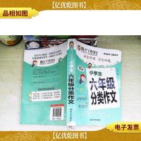 酷小丫作文系列:小学生六年级分类作文