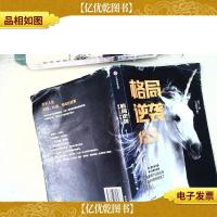 格局逆袭1:普通人的制胜之道