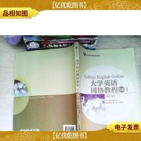 大学英语网络教程(专科1)(第二版)