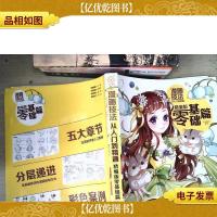 漫画技法从入门到精通:精编版零基础篇