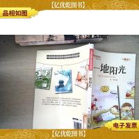 一地阳光