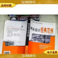 网页设计经典范例