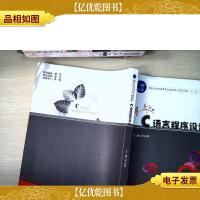 C语言程序设计(国家示范性高等职业教育电子信息大类“十二五”规