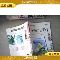 啄着阳光的鸽子
