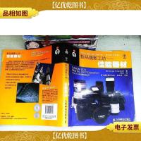 数码摄影工坊:佳能器材