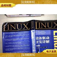 Linux设备驱动开发详解