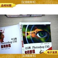 中文版photoshop cs5案例教程