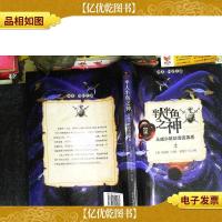 半人半鱼之神:从威尔斯到海因莱恩