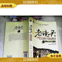 老镜头:中国百年风物与民俗过眼录