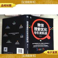 *搜索优化与引流实战