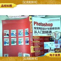 Photoshop淘宝网店设计与装修实战从入门到精通 第2版