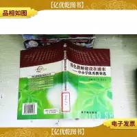 山东语文导学与同步训练. 第2册