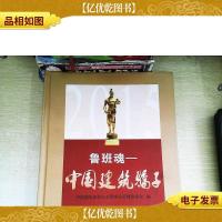 中国建筑骄子:2008全国建筑工程装饰*选材指南
