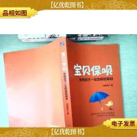 宝贝保呗:影响孩子一生的保险规划