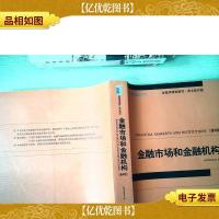 当代全美MBA经典教材书系:金融市场和机构(第6版英文*版)