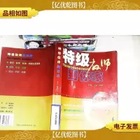 特级教师到你家.物理化学生物