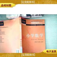 教育部*新课程远程研修丛书:小学数学