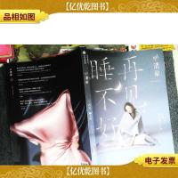 再见,睡不好!(清单)