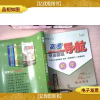 高考导航 数学(考点梳理)