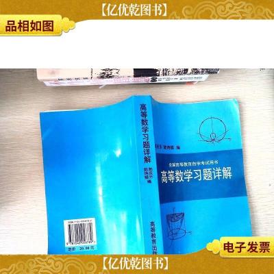 高等数学习题详解