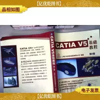 CATIA V5基础教程(第2版)[附光盘]