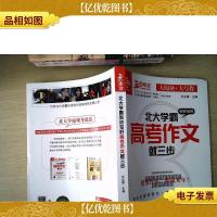 北大学霸教你写好高考作文就三步