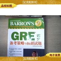 新东方·GRE语文备考策略与模拟试题