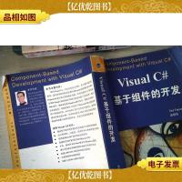 Visual C#基于组件的开发
