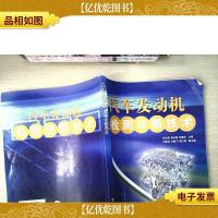 汽车发动机检测诊断技术