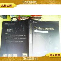 高顿财经Python金融编程:快速入门与项目实操