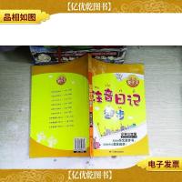 从小爱作文.注音日记起步.小学三年级