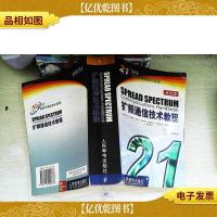 扩频通信技术教程