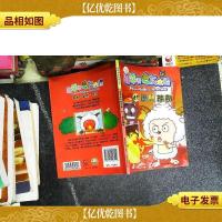 喜羊羊与灰太狼43:喷火辣椒