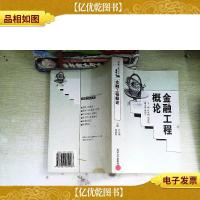 金融工程概论