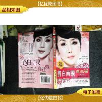 新e代养颜美体系列丛书:美白面膜自己做(修订版)