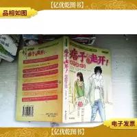 “痞子”!走开!