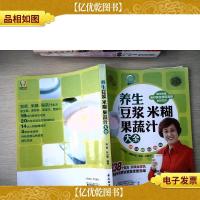 养生豆浆米糊果蔬汁大全