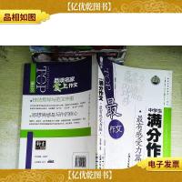 中学生满分作文 最有感受力篇