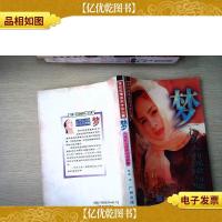 梦:一代女人的沉沦与觉醒