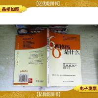 六西格玛是什么