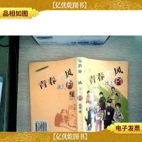 青春旋风:迷上F1